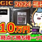 【MTG】東京MTG 10万円レガシー福袋 3年目にして初めて勝ち取ったぞー‼