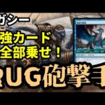 【#レガシー/#legacy】【RUG砲撃手】MOパンダのわくわくレガシー！【MTG】【対戦動画】