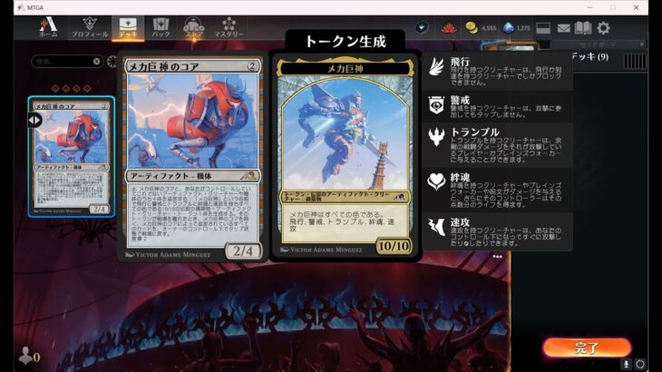 【MTGアリーナ】新弾ガン無視　来てくれ！メカ巨神！！【初心者】