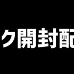 【MTG】パック開封(紙)配信を行う！