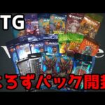 【MTG】プレイヤーズコンベンション横浜で入手したパック一挙開封!