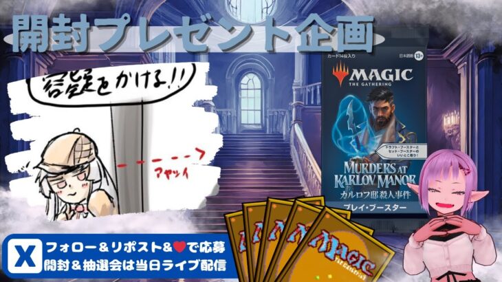 【MTG】開封プレゼント企画 2/14 視聴者抽選【MKM open pack】