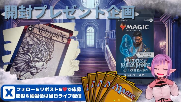 【MTG】開封プレゼント企画 2/16 視聴者抽選【MKM open pack】