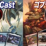 【MTGレガシー対戦】シールを貼るふざけたカードが環境デッキ!? 8-cast vs ゴブリン