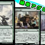 【MTGアリーナ：スタン】緑単アグロ　奇襲型＆ミニクイズ　【カルロフ邸殺人事件】