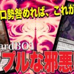 MTGアリーナ 破壊力は環境随一！難しい手順一切なし→ランク上げ最適解の凶悪デッキ！赤黒コントロールでランク戦！standardBO1