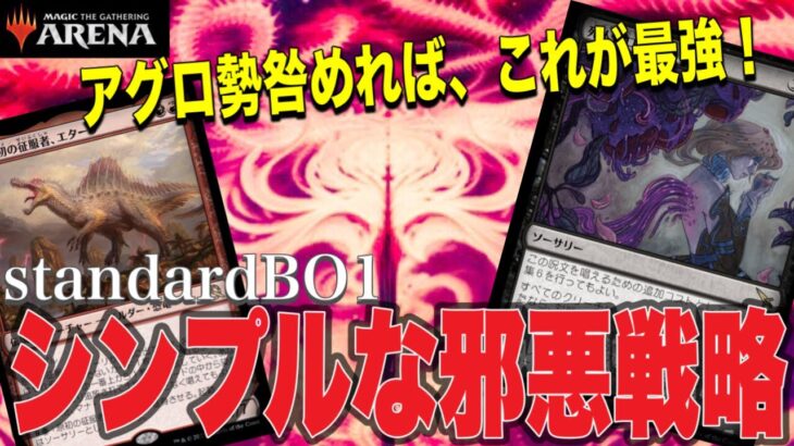 MTGアリーナ 破壊力は環境随一！難しい手順一切なし→ランク上げ最適解の凶悪デッキ！赤黒コントロールでランク戦！standardBO1