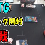 ［MTG］1パック開封と1戦