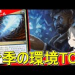 【MTGArena】最強のカード追加で余裕の環境トップに！！青白コントロールが強すぎる！！【カルロフ邸殺人事件】【スタンダード】