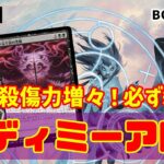 【MTGアリーナ】最速４ターンキル！現環境最強クラスのコンボデッキ！ディミーアLOでランク戦！#MTGAゲーム実況