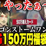 【MtG福袋開封】150万円ドラゴンワンキル福袋開封に盛り上がる雑キープ【にじさんじ切り抜き/加賀美ハヤト/社築/花畑チャイカ/雑キープ】