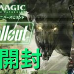 【大開封】本日発売！Fallout！大人気ゲームとのコラボパックを大開封！【東京MTGオンラインブース】