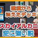 【#ヴィンテージ】環境から消えたデッキ、今なら逆に強い説【#MTG】