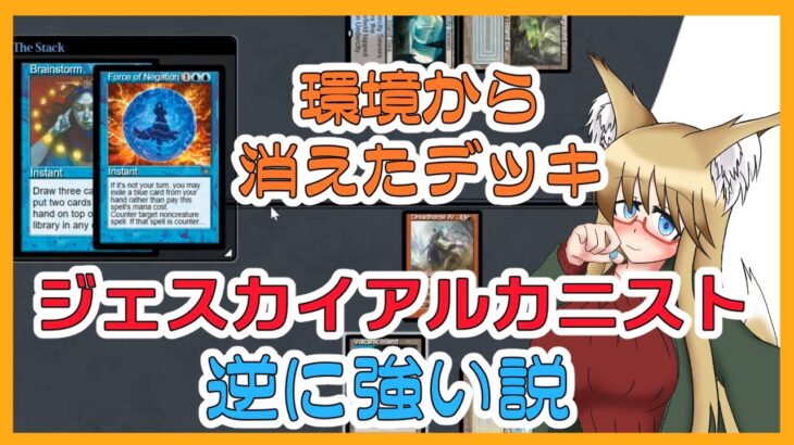 【#ヴィンテージ】環境から消えたデッキ、今なら逆に強い説【#MTG】