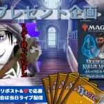 【MTG】開封プレゼント企画 3/11 視聴者抽選【MKM open pack】