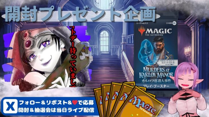 【MTG】開封プレゼント企画 3/11 視聴者抽選【MKM open pack】