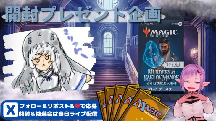 【MTG】開封プレゼント企画 3/29 視聴者抽選【MKM open pack】