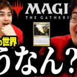 【MTG】変なデッキ出来てる！！！？今のウチかも？禁止後どうなったか見ていく【モダン環境激変か？？】