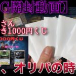 【MTG開封】アド確定！？ブースター１パック付きの『いしかじ1000円くじ』で今日もお得になっていく男【オリパ】【開封】【TCG】