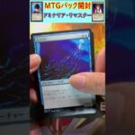 MTGパック開封　No.11　#mtg　#short　#マジックザギャザリング　#パック開封　#マジギャザ開封　#マジックザギャザリング開封