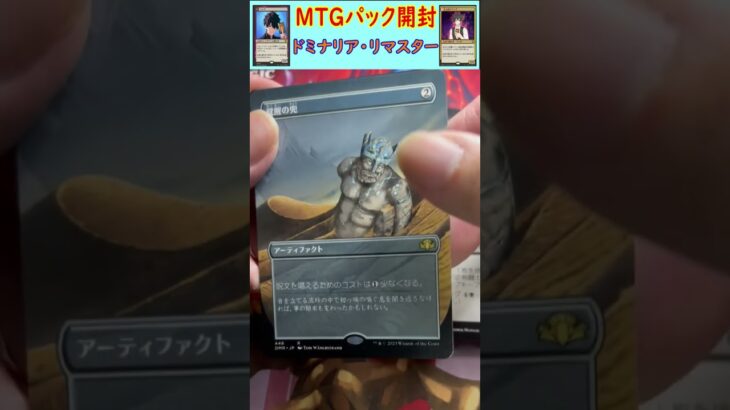 MTGパック開封　No.3　#mtg　#short　#マジックザギャザリング　#パック開封　#マジギャザ開封　#マジックザギャザリング開封