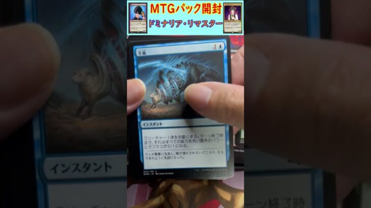 MTGパック開封　No.4　#mtg　#short　#マジックザギャザリング　#パック開封　#マジギャザ開封　#マジックザギャザリング開封