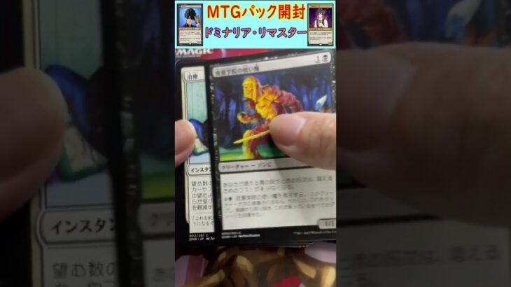 MTGパック開封　No.5　#mtg　#short　#マジックザギャザリング　#パック開封　#マジギャザ開封　#マジックザギャザリング開封