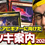 【MTG】パイオニア現環境デッキ紹介！チャンピオンズカップTOP4プレイヤーが一気におさらい！