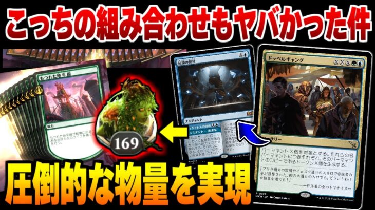 【MTGアリーナ】ドッペルギャングで”青”徳目を増やしてもとんでもないことに…。大量の能力誘発で圧倒的な物量とライフを実現！！ 全10戦【視聴者対戦会】