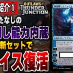 【MTG最新情報】あのジェイスが禁断の踏み倒し能力を内蔵して遂に復活！？ スタン最新セットの新カード5種類を徹底解説①【サンダー・ジャンクションの無法者】