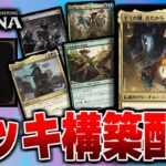 【MTGアリーナ】ロマン重視でスタンダードの新デッキを作っていくよ！！【配信】