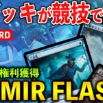 【MTGアリーナ】新デッキが競技で無双で権利獲得!! 青黒フラッシュの強みとは?! (スタンダード)【MTG Arena/Magic The Gathering】