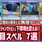 【MTG】下環境のデッキを強化し、環境を激変させるかも!?「サンダー・ジャンクションの無法者」注目スペル7選