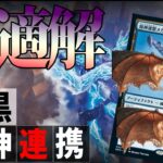 【MTGアリーナ】カルロフ邸環境最適解！？アグロにもコントロールにも強く当たれる奇襲コンボデッキ「ディミーア精神連繋」｜スタンダード【カルロフ邸殺人事件】BO1