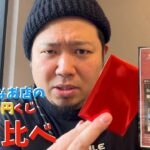 【MTG】福よ来い！GOOD GAME EDH福オリパ！【5,000円くじ開け比べシリーズ第五弾】