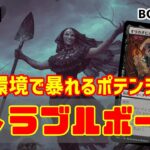 【MTGアリーナ】新カードで環境デッキに名乗り！トラブルボーンでランク戦！#MTGAゲーム実況