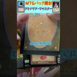 MTGパック開封　No.13　#mtg　#short　#マジックザギャザリング　#パック開封　#マジギャザ開封　#マジックザギャザリング開封