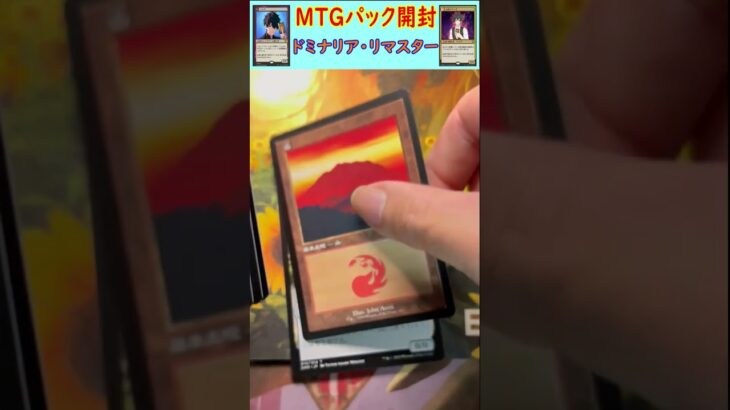 MTGパック開封　No.14　#mtg　#short　#マジックザギャザリング　#パック開封　#マジギャザ開封　#マジックザギャザリング開封