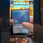 MTGパック開封　No.18　#mtg　#short　#マジックザギャザリング　#パック開封