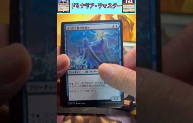 MTGパック開封　No.18　#mtg　#short　#マジックザギャザリング　#パック開封