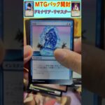 MTGパック開封　No.20　#mtg　#short　#マジックザギャザリング　#パック開封