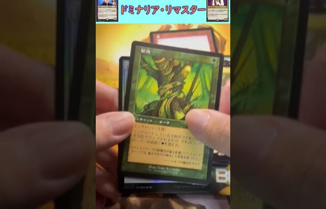 MTGパック開封　No.21　#mtg　#short　#マジックザギャザリング　#パック開封