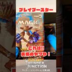 #MtG #新弾 サンダージャクション #開封ガチャ Outlaws of Thunder Junction