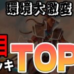 【サンダー・ジャンクションの無法者】新環境大注目デッキTOP5！！あいつがいよいよ復権！？【MTGアリーナ】