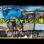 【#レガシー/#legacy】【青黒身代わり合成機】MOパンダのわくわくレガシー！【MTG】【対戦動画】