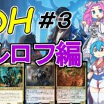 【EDH】ボイボ達の殴り合いカジュアル対戦動画#3【Magic:The Gathering】