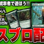 【MTGアリーナ】ロマン系統率者を使ってヒストリックブロールで遊ぼう！！ 今回の統率者《熊の女王、アイユーラ》【配信】