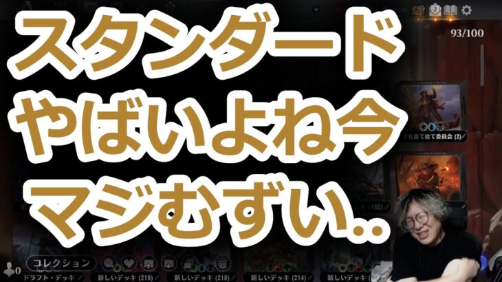 【MTG】サンダージャンクションスタンダード環境について考える賢ちゃん【サンダージャンクション】【スタンダード】【行弘賢切り抜き】