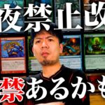 【MTG】今夜禁止改訂！モダンで解禁があるかも！？