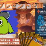 【MTG】開封プレゼント企画 5/10 視聴者抽選【MKM open pack】